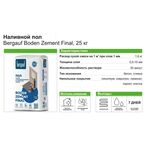 Наливной пол Bergauf Boden Zement Final 25 кг