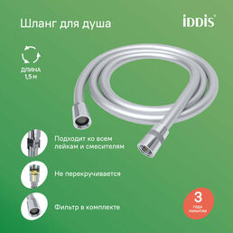 Шланг для душа, серебряный, силиконовый, 1,5м, Optima Home, IDDIS, OPH15SLi19