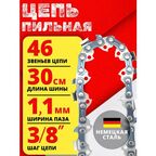 Цепь пильная для бензопилы 46 звеньев, шаг цепи 3/8 , ширина паза 1.1мм