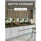 Фартук для кухни на стену 3000х600 мм, Белая орхидея. Панель стеновая ПВХ влагостойкая декоративная