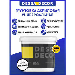 Грунтовка акриловая для стен DESSA DECOR для жидких обоев, для мебели, декоративной штукатурки, адгезионный, супер белая, густая, 750 мл