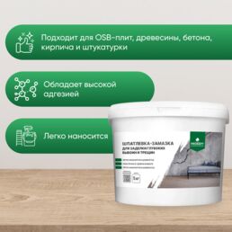 Шпатлевка-замазка для заделки глубоких выбоин и трещин PROSEPT Plastix, 5 кг.