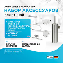 Набор аксессуаров для ванной AM.PM