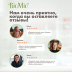 Гипоаллергенное эко средство для мытья посуды, овощей и фруктов BioMio BIO-CARE Концентрат, МАНДАРИН, 450 мл