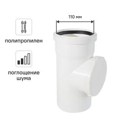 Ревизия Equation с шумопоглощением 110 мм полипропилен