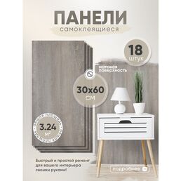 Стеновые панели HOMFESK, самоклеющиеся, влагостойкие, ПВХ, 30x60 см, 18 шт
