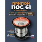 Припой с канифолью ПОС 61, диаметр 2мм, катушка 100гр, Векта 21
