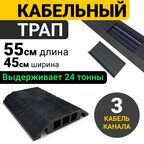 Кабельный трап Оптима. Кабель канал Резиновый. Кабельная Капа
