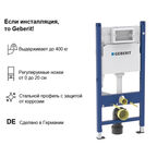 Инсталляция Geberit Delta Duofix для подвесного унитаза без кнопки (111.153.00.1)