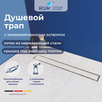 Душевой трап RGW SDR-08 (400)