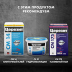 Грунт Церезит СТ17 PRO 10 л