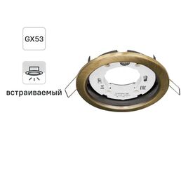 Спот встраиваемый Inspire Buziet GX53 под отверстие 90 мм цвет бронза