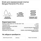 Клей для керамогранита Bergauf Keramik Pro 25 кг