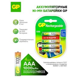 Аккумулятор GP R03-4BL 100AAAHC3/1-2CR4