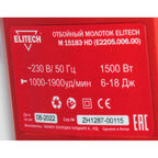 Отбойный молоток Elitech М 1518Э HD  E2205.006.00