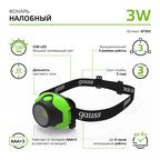 Фонарь налобный Gauss 3W 120lm 3хAAA LED