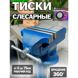 Тиски слесарные настольные 80мм поворотные
