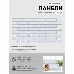Панель ПВХ кирпич Жемчужный 485х960 6827118