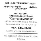 Муфта переходная Fittex 2"x3/4" ВР чугун 127-3604