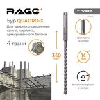 Бур по бетону SDS-max Rage 571434 14x340 мм