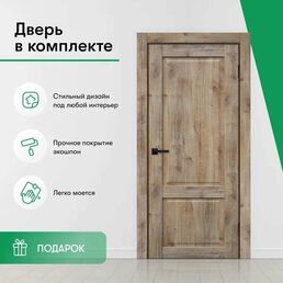 Дверь межкомнатная комплект с коробкой и наличниками 80
