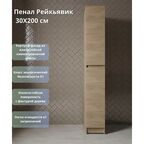 Пенал для ванной Рейкьявик KONSENSA напольный 30x200см цвет дуб