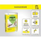 Шпаклёвка полимерная финишная Vetonit LR+ 5 кг