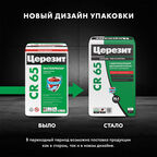 Гидроизоляция цементная Церезит CR 65 20 кг