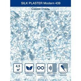 Жидкие обои Silk Plaster Модерн / Modern 439 синий с белым