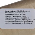 Фасад шкафа хвоя 570x496x18 мм стекло
