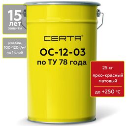 Термостойкая грунт-эмаль Certa ОС-12-03 по ТУ 84-725-78, атмосферостойкая, ярко-красный (~RAL 3020), до 250 градусов, 25 кг OSP1200925