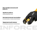 Инструмент для снятия кабельной изоляции Inforce