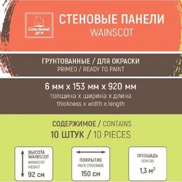 Комплект панелей МДФ Вайнскот-7 эмаль белый 920x153 мм 1.3 м²