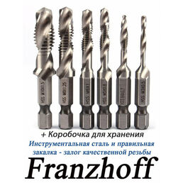 Набор сверл - метчиков комбинированных метрических Franzhoff из быстрорежущей стали, по металлу, 6 штук в кейсе с шестигранными хвостовиками
