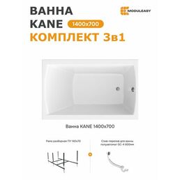 Ванна акриловая 140х70 см KANE MODULEASY комплект 3в1: Прямоугольная ванна, стальная рама, слив-перелив 01кейн1470кс2+