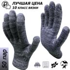 50 пар. Перчатки рабочие Master-Pro практик, 10 класс вязки, плотность 6/10, размер 9