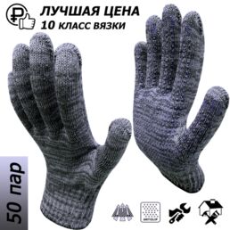 50 пар. Перчатки рабочие Master-Pro практик, 10 класс вязки, плотность 6/10, размер 9