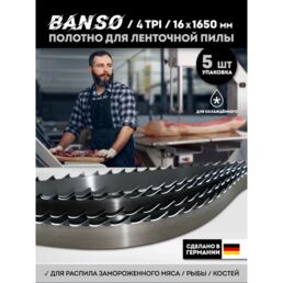 Полотно для ленточной пилы / 4 TPI / 1650 мм х16 мм / для охлажденного мяса, рыбы