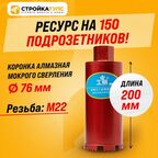 Коронка для подрозетников для алмазного сверления бурения мокрорез 76*200 мм