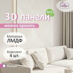 Стеновые панели Paneliavrora "Bamboo Sticks", МДФ, цвет белый матовый, 1м², 50x50см, 4шт