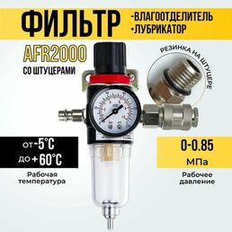 Фильтр влагоотделителя, для компрессора, рабочее давление 8 атм