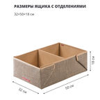 Ящик с отделениями Casy Home For Professionals 50x32x18см, коричневый