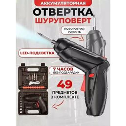 Аккумуляторная отвертка, электроотвертка, электрическая отвертка, электроотвертка аккумуляторная, электро отвёртка