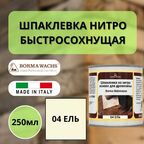 Шпаклевка по дереву на нитро основе быстросохнущая BORMA HOLZMASSE 250мл 04 Ель R1800AB