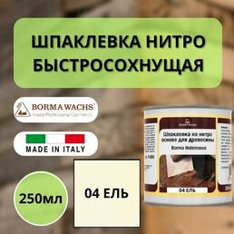 Шпаклевка по дереву на нитро основе быстросохнущая BORMA HOLZMASSE 250мл 04 Ель R1800AB