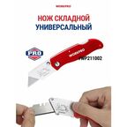 Нож складной строительный раскладной канцелярский WP211002