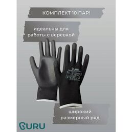 Перчатки защитные GURU ST 6 (компл.10 пар) для спортивного туризма. Нитриловые.