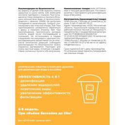 Набор для комплексной очистки воды на 6-8 недель в бассейне до 30 кв. м