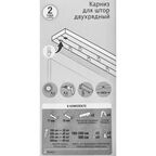 Карниз двухрядный Inspire 200 см пластик