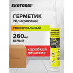 Герметик силиконовый для ванной белый, герметик санитарный для кухни 260 мл EKOTOOLS